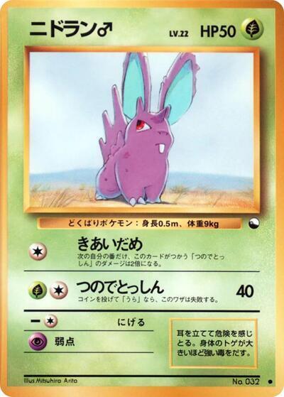 Nidoran m #promo Vending Machine cards Series 1 (Blue) (Japanese)