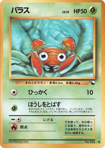 Paras #promo Vending Machine cards Series 1 (Blue) (Japanese)