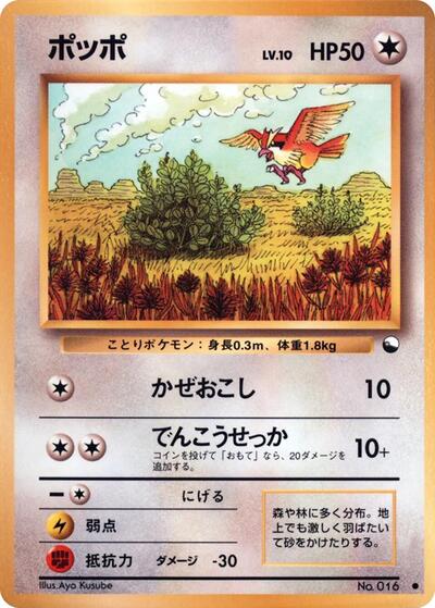 Pidgey #promo PSA 10