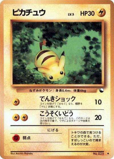 Pikachu #promo Vending Machine cards Series 1 (Blue) (Japanese)