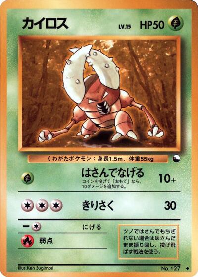 Pinsir #promo Vending Machine cards Series 1 (Blue) (Japanese)