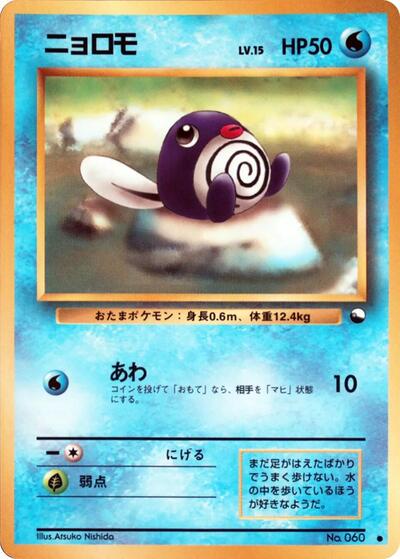 Poliwag #promo Vending Machine cards Series 1 (Blue) (Japanese)