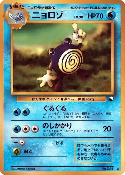 Poliwhirl #promo Vending Machine cards Series 1 (Blue) (Japanese)