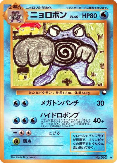 Poliwrath #promo Vending Machine cards Series 1 (Blue) (Japanese)