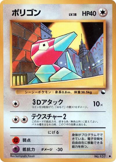 Porygon #promo Vending Machine cards Series 1 (Blue) (Japanese)