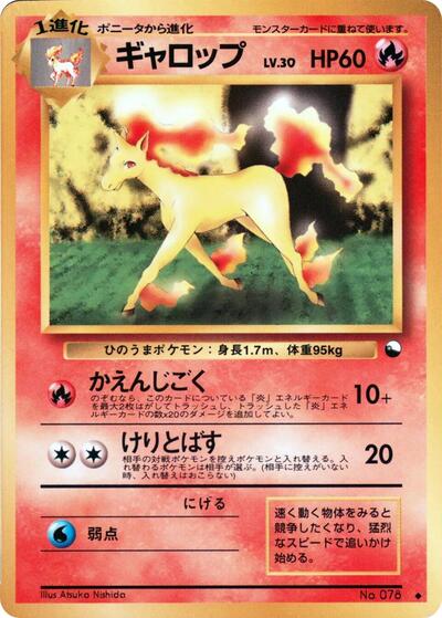 Rapidash #promo Vending Machine cards Series 1 (Blue) (Japanese)