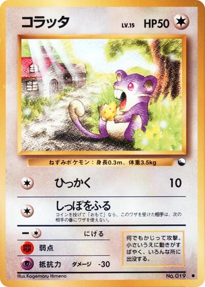 Rattata #promo Vending Machine cards Series 1 (Blue) (Japanese)