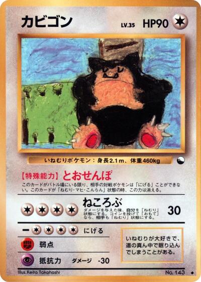 Snorlax #promo Vending Machine cards Series 1 (Blue) (Japanese)