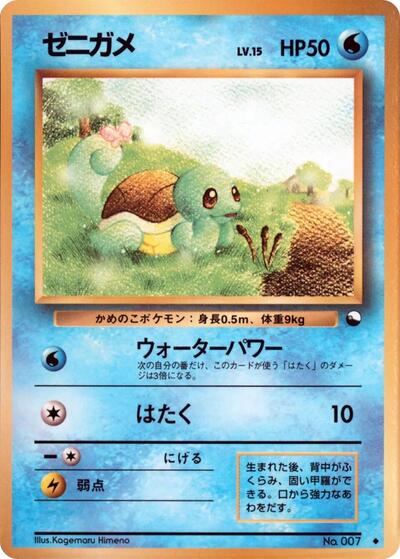 Squirtle #promo Vending Machine cards Series 1 (Blue) (Japanese)