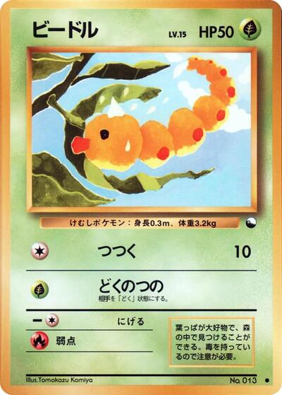 Weedle #promo Vending Machine cards Series 1 (Blue) (Japanese)