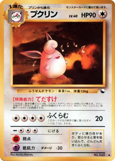 Wigglytuff #promo Vending Machine cards Series 1 (Blue) (Japanese)