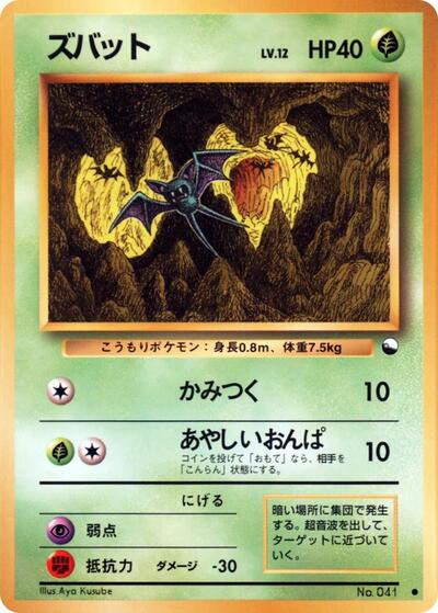 Zubat #promo Vending Machine cards Series 1 (Blue) (Japanese)