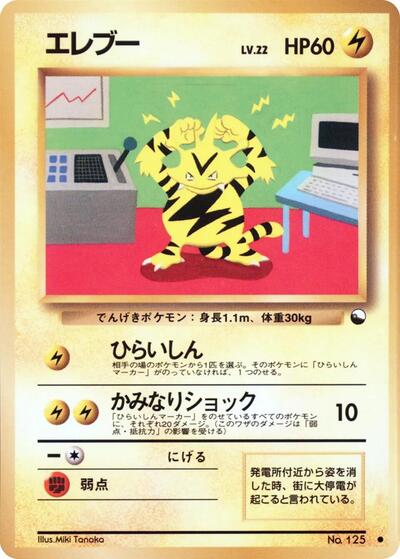 Electabuzz #promo Vending Machine cards Series 2 (Red) (Japanese)