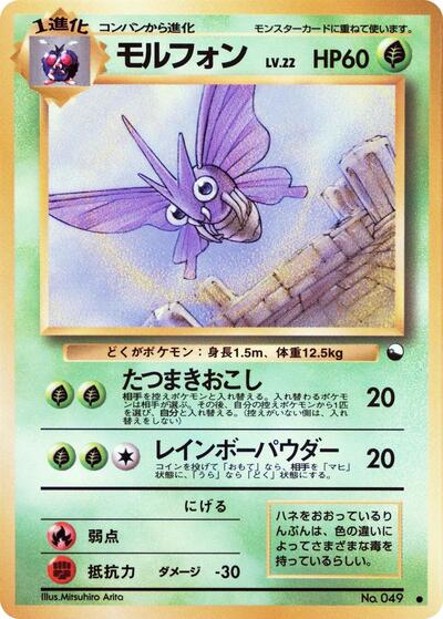 Venomoth #promo Vending Machine cards Series 2 (Red) (Japanese)