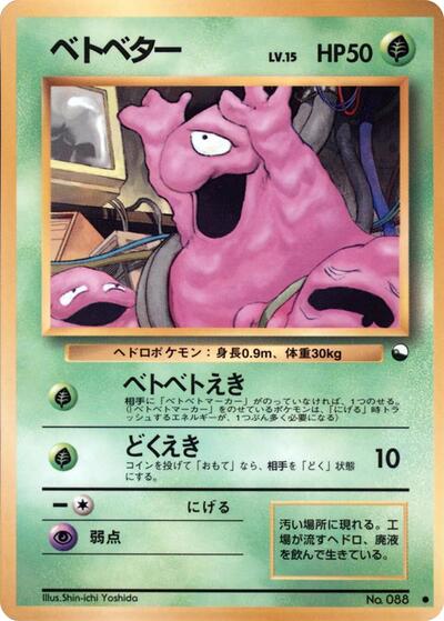 Grimer #promo Vending Machine cards Series 2 (Red) (Japanese)