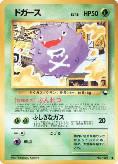 Koffing #promo Vending Machine cards Series 2 (Red) (Japanese)