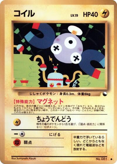 Magnemite #promo Vending Machine cards Series 2 (Red) (Japanese)