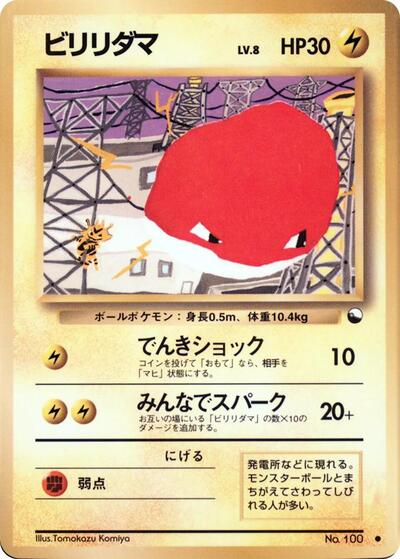 Voltorb #promo Vending Machine cards Series 2 (Red) (Japanese)