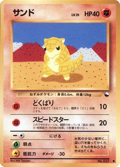 Sandshrew #promo Vending Machine cards Series 2 (Red) (Japanese)