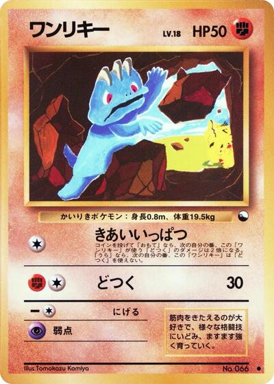 Machop #promo Vending Machine cards Series 2 (Red) (Japanese)