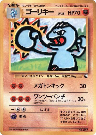 Machoke #promo Vending Machine cards Series 2 (Red) (Japanese)