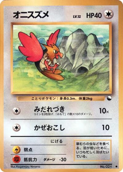 Spearow #promo Vending Machine cards Series 2 (Red) (Japanese)