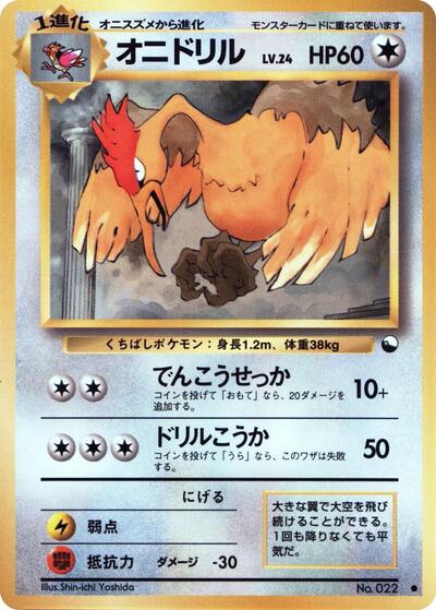 Fearow #promo Vending Machine cards Series 2 (Red) (Japanese)