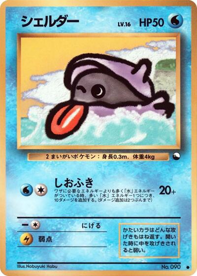 Shellder #promo Vending Machine cards Series 2 (Red) (Japanese)