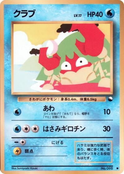 Krabby #promo Vending Machine cards Series 2 (Red) (Japanese)
