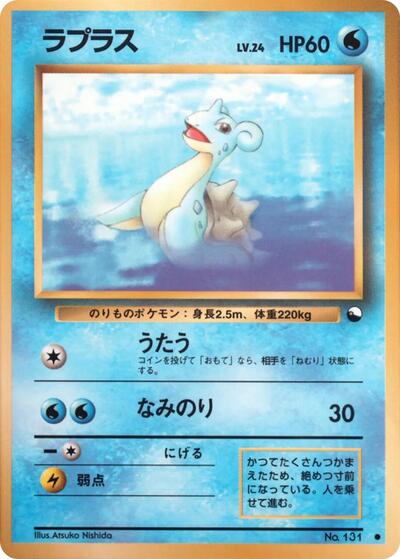 Lapras #promo Vending Machine cards Series 2 (Red) (Japanese)