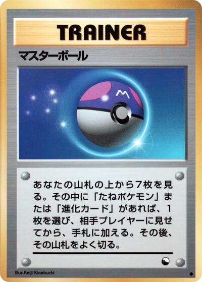 Master Ball #promo Vending Machine cards Series 2 (Red) (Japanese)