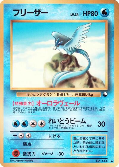 Articuno #promo Vending Machine cards Series 2 (Red) (Japanese)