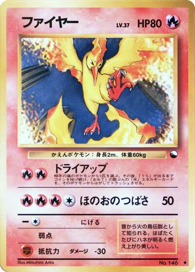 Moltres #promo Vending Machine cards Series 2 (Red) (Japanese)