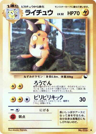 Raichu #promo Vending Machine cards Series 2 (Red) (Japanese)