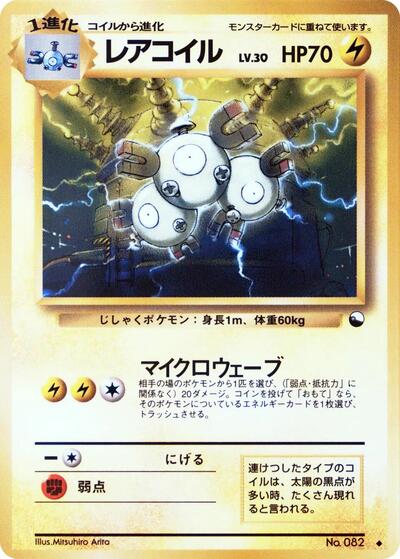 Magneton #promo Vending Machine cards Series 2 (Red) (Japanese)