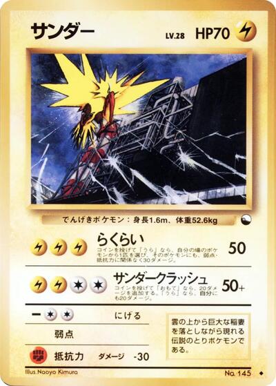 Zapdos #promo Vending Machine cards Series 2 (Red) (Japanese)