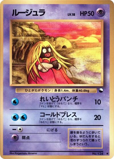 Jynx #promo Vending Machine cards Series 2 (Red) (Japanese)