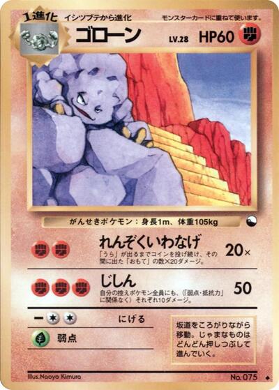 Graveler #promo Vending Machine cards Series 2 (Red) (Japanese)