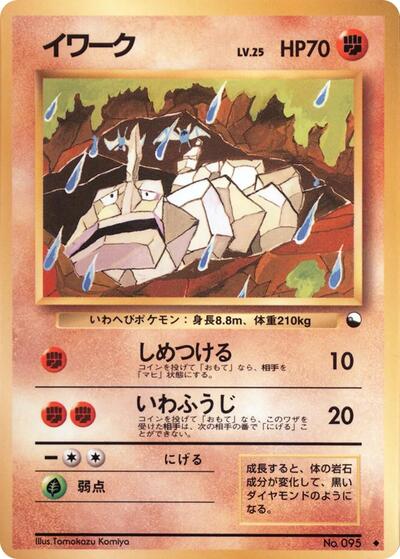 Onix #promo Vending Machine cards Series 2 (Red) (Japanese)