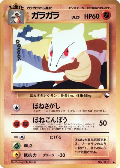 Marowak #promo Vending Machine cards Series 2 (Red) (Japanese)
