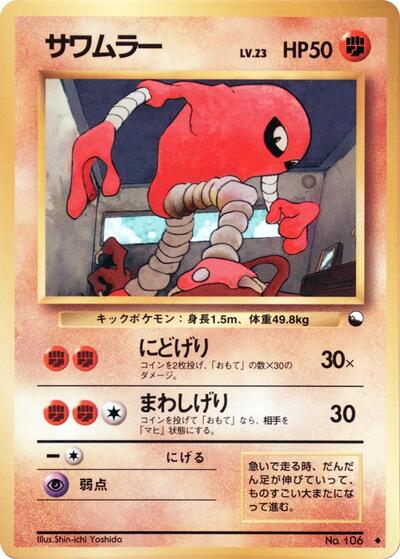 Hitmonlee #promo Vending Machine cards Series 2 (Red) (Japanese)