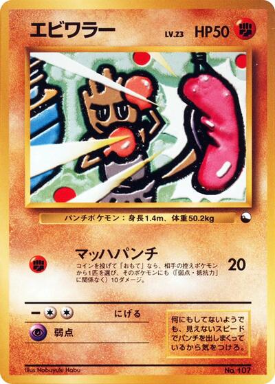 Hitmonchan #promo Vending Machine cards Series 2 (Red) (Japanese)