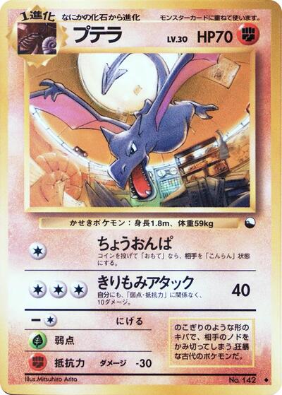 Aerodactyl #promo Vending Machine cards Series 2 (Red) (Japanese)