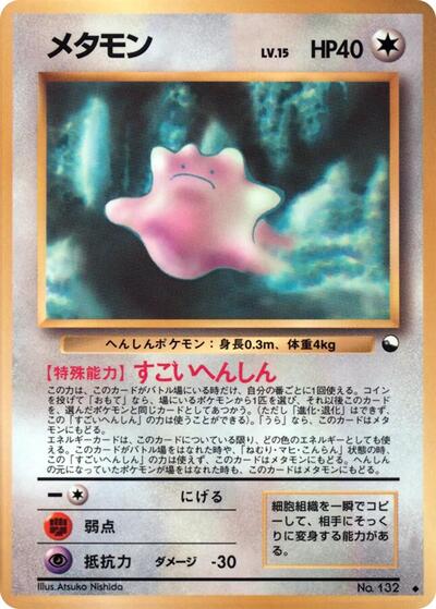 Ditto #promo Vending Machine cards Series 2 (Red) (Japanese)