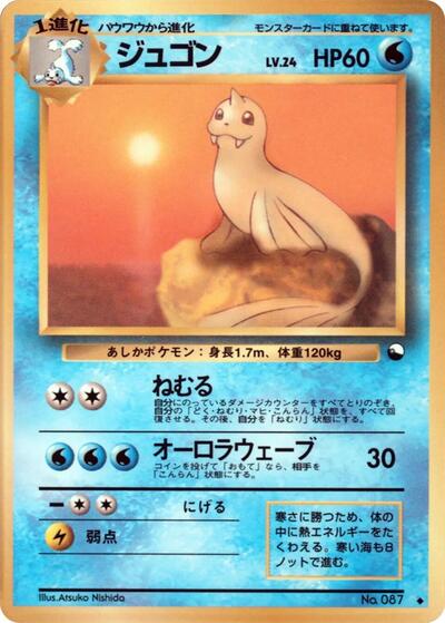 Dewgong #promo Vending Machine cards Series 2 (Red) (Japanese)