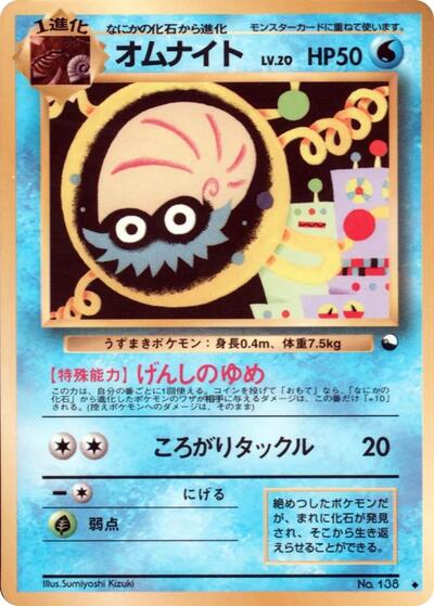 Omanyte #promo Vending Machine cards Series 2 (Red) (Japanese)
