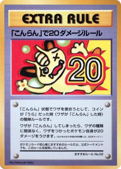 20 Damage from Confusion #RECOMMENDEDRULESNO.2 Vending Machine cards Series 3 (Green) (Japanese)