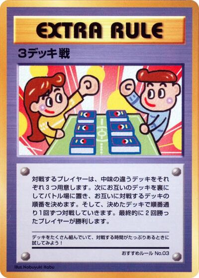 3 Deck Battle #RECOMMENDEDRULESNO.3 Vending Machine cards Series 3 (Green) (Japanese)