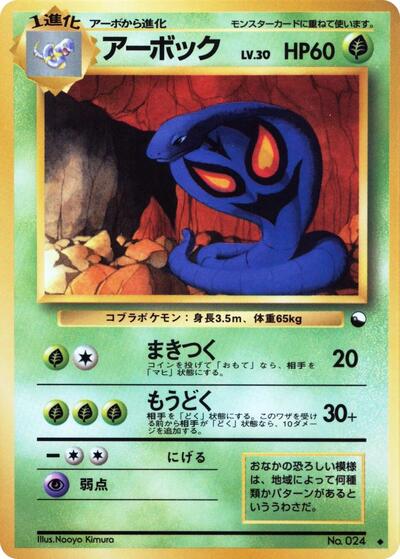 Arbok #promo Vending Machine cards Series 3 (Green) (Japanese)
