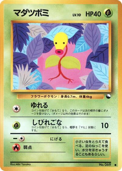 Bellsprout #promo Vending Machine cards Series 3 (Green) (Japanese)